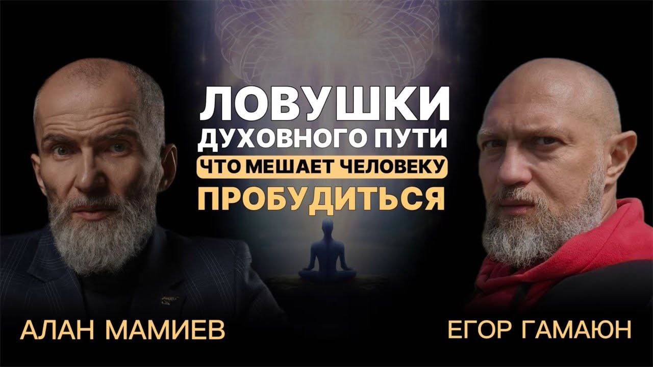 Запись эфира: "ЧТО ТАКОЕ ПРОСВЕТЛЕНИЕ И ПРОБУЖДЕНИЕ?"