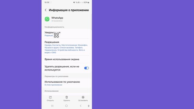 Как исправить проблему с отображением вызова WhatsApp на ?