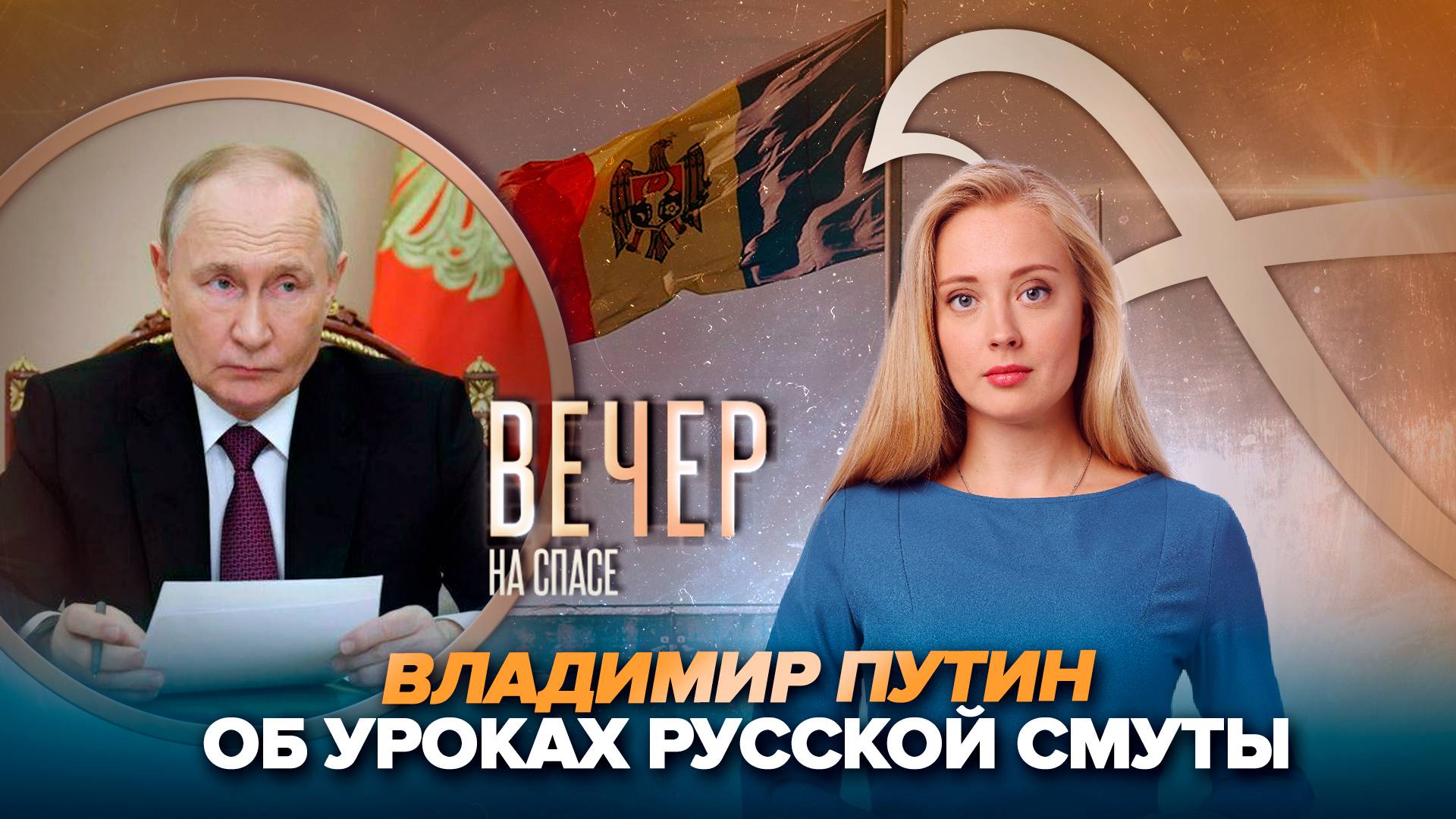 Как пытаются ослабить Россию?/В Молдавии запретят крестный ход ради ЛГБТ*?