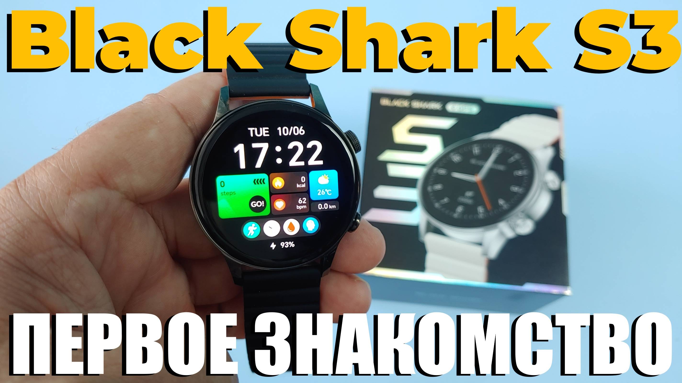Новинка! BLACK SHARK S3 Распаковка и Первое Знакомство