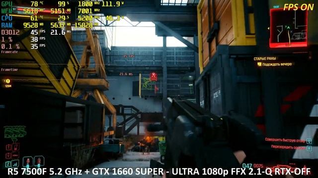 RYZEN 5 7500F 5.2 GHz + GTX 1660 SUPER / КИБЕРПАНК 2077 v2.1 / GAME PLAY