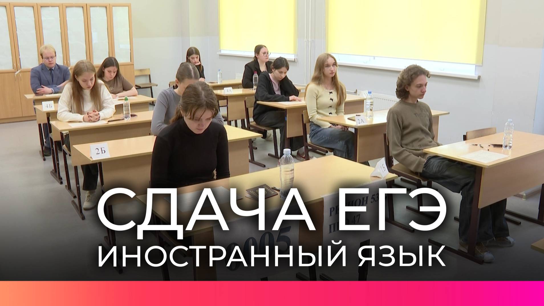 Период сдачи ЕГЭ заканчивается: сегодня выпускники сдавали иностранный язык