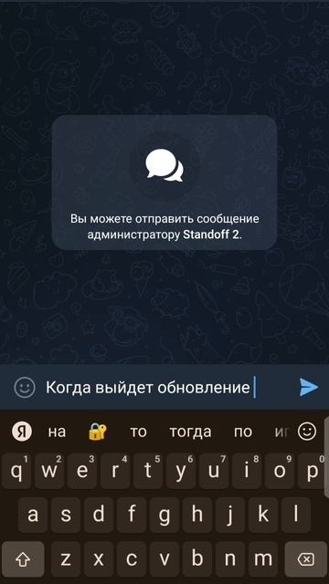 пишу разрабу