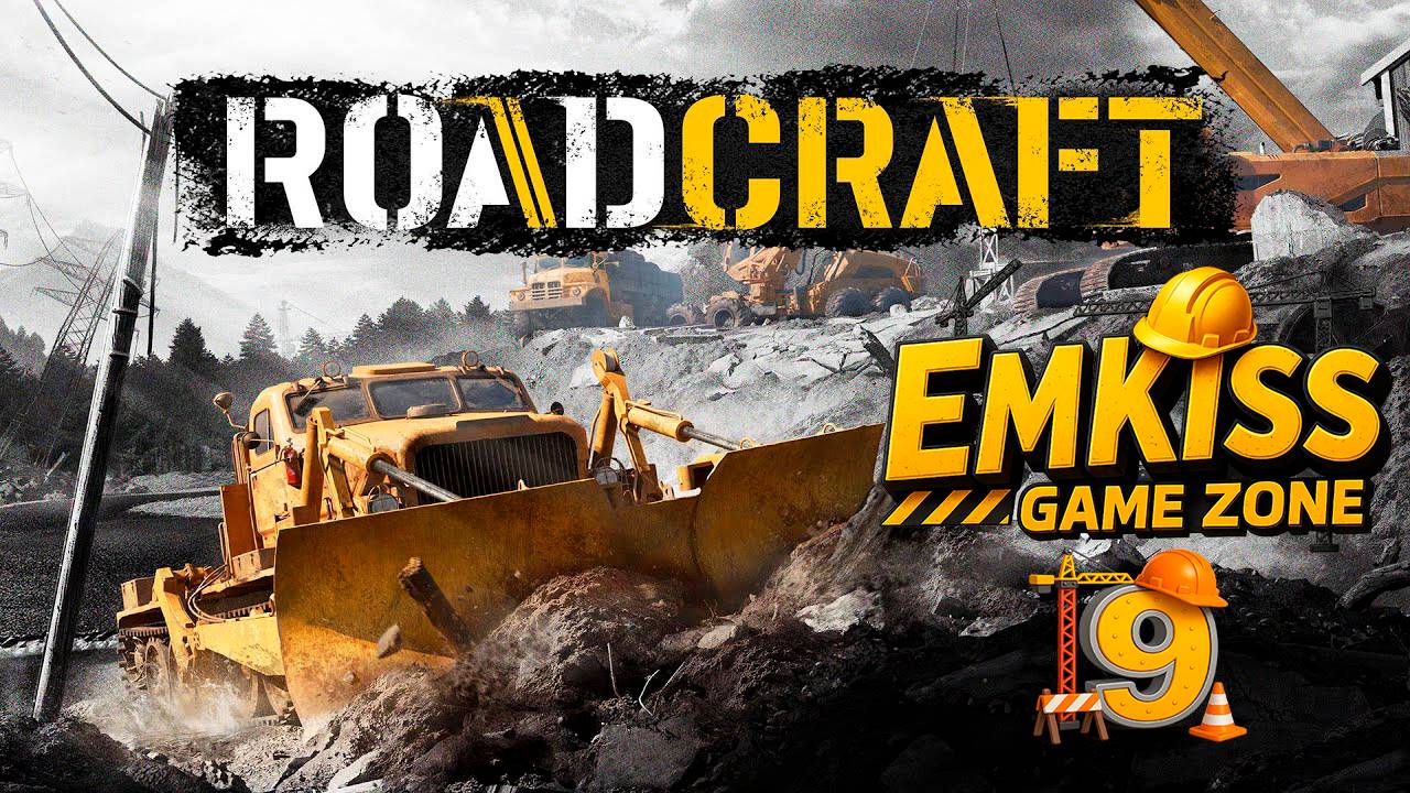 RoadCraft #9 (ГЛУБИНА ч.4)
