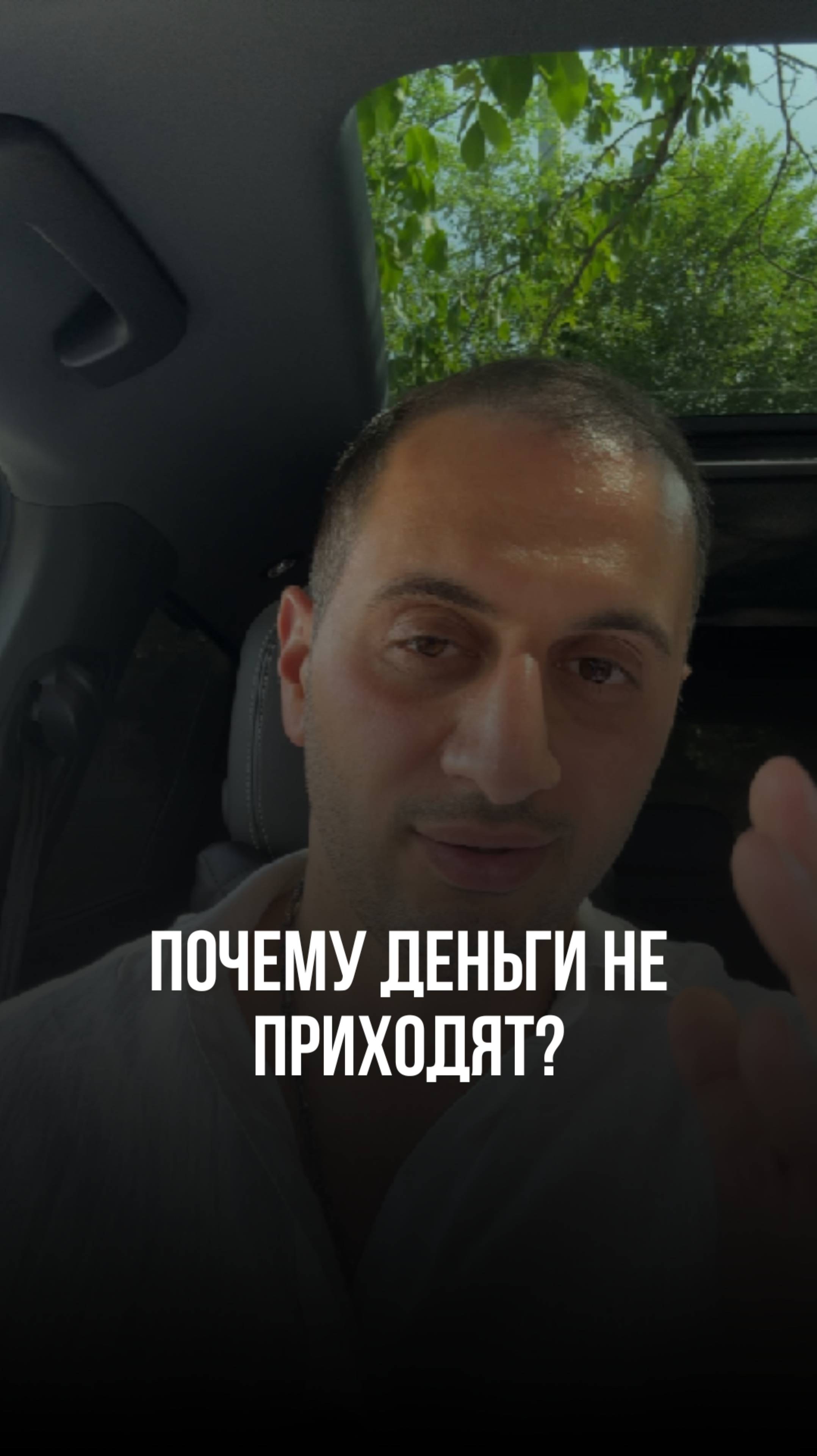 Почему деньги не приходят?