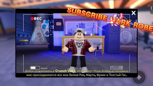 Лаборатория Марк Робера в Roblox