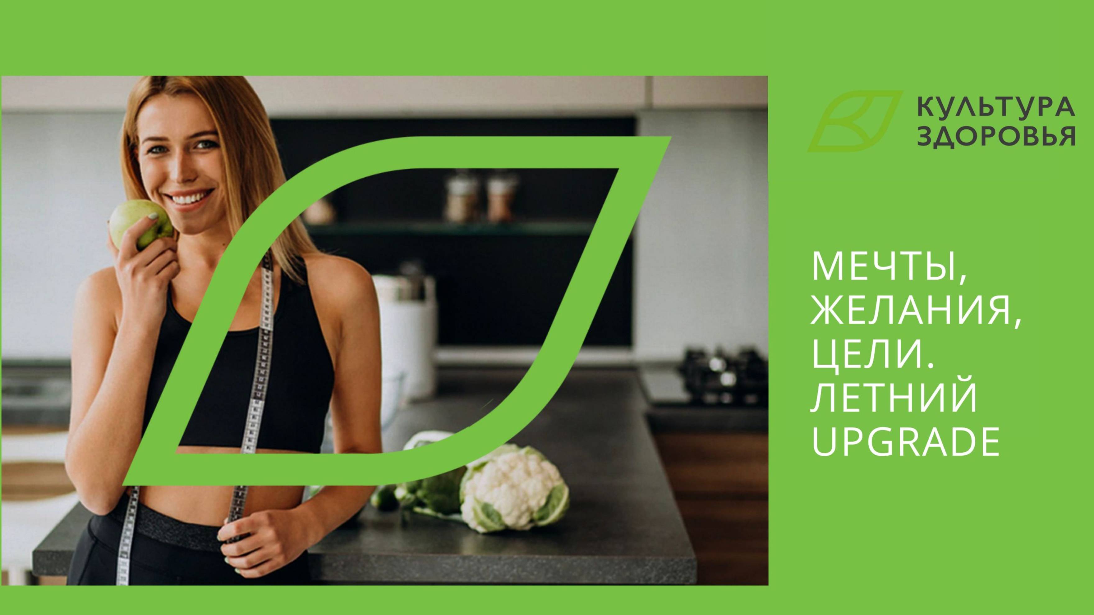 Мечты, желания, цели.  Летний upgrade