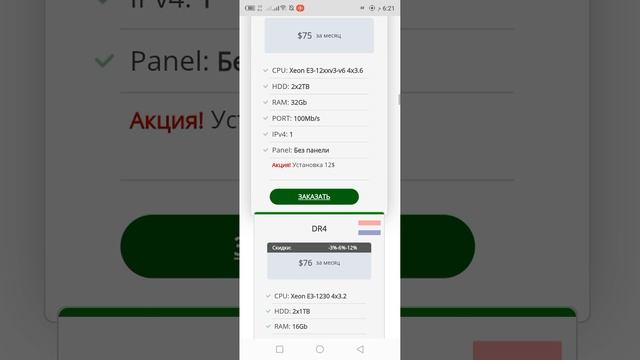 Сервера в Нидерландах