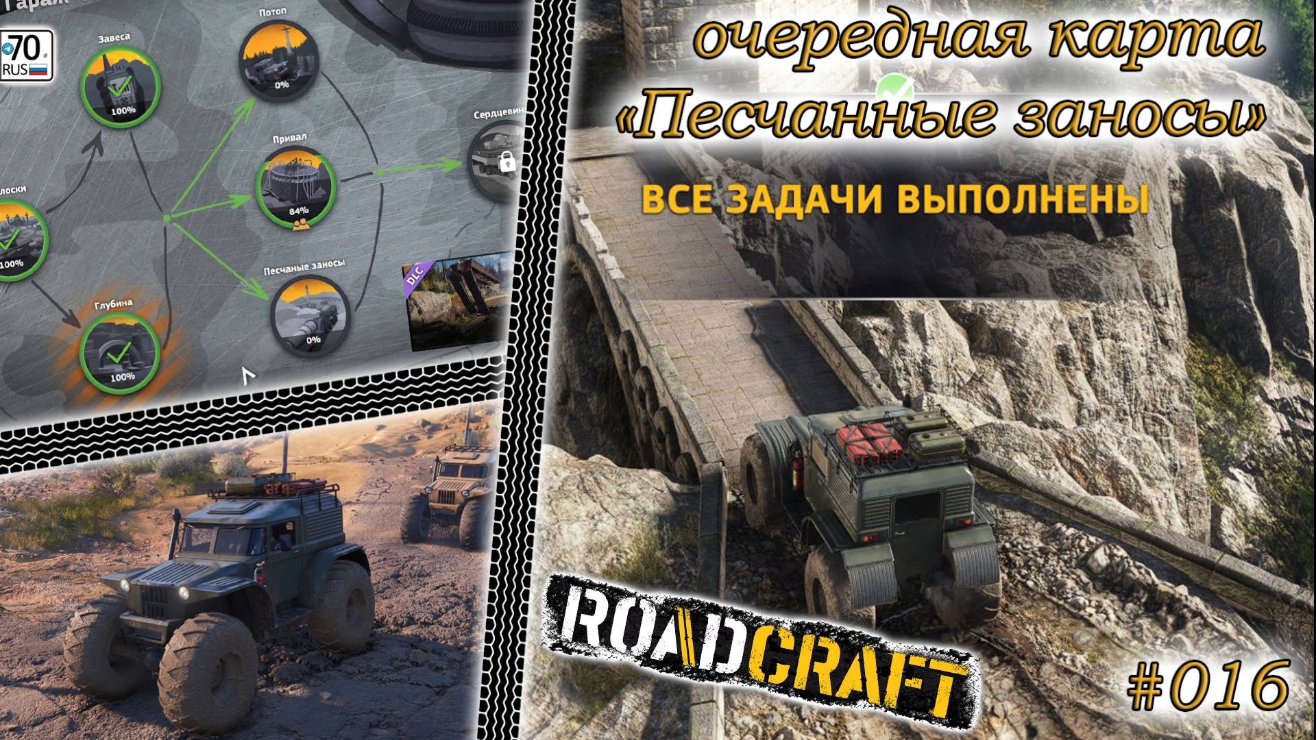 RoadCraft #016. Очередная карта: "Песчаные завесы"...