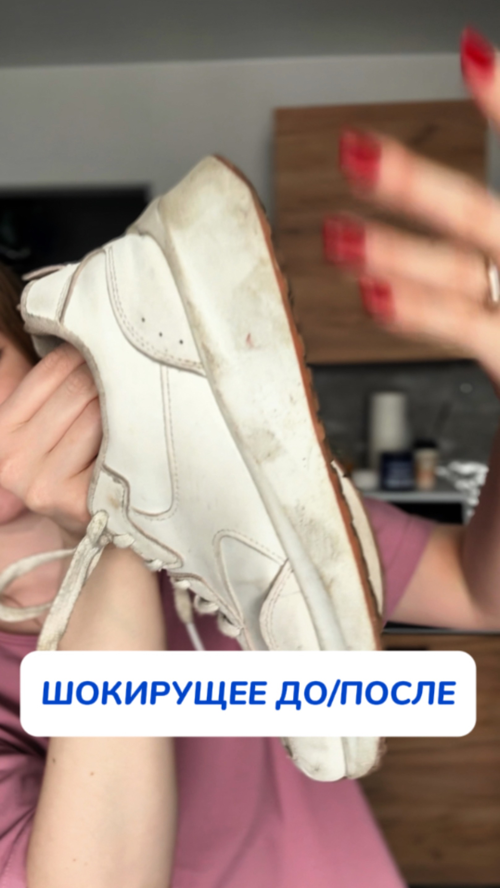 Моем белую обувь