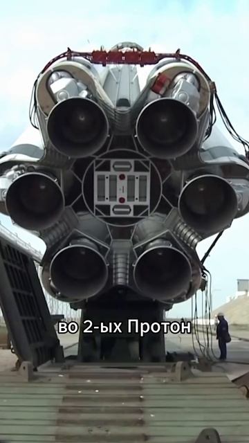 Почему от ракеты Протон отказывается Россия? #космос #космонавтика