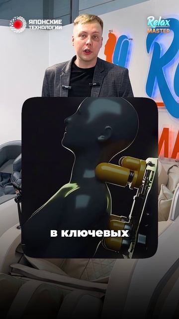 Массажные головки в массажных креслах| RelaxMaster