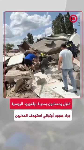 هجوم بمسيّرة أوكرانية على محطة وقود يُخلّف قيتل وجرحى بمدينة بيلغورود