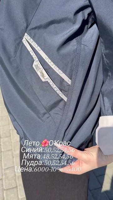 Скидка 10% на всё ветровки в О'Крас 🔥🔥🔥#иркутск #иркутсккуртки#мода