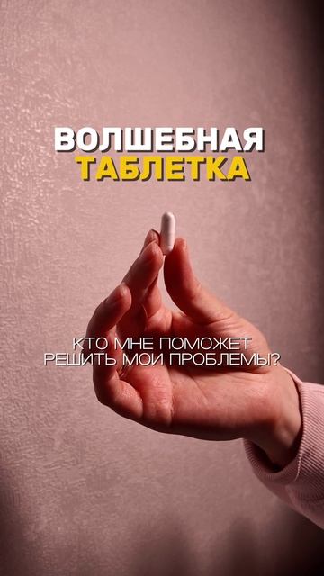 Почему в жизни ничего не меняется?