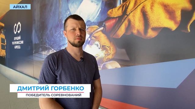 Лучший экскаваторщик АЛРОСА представит компанию на международных соревнованиях