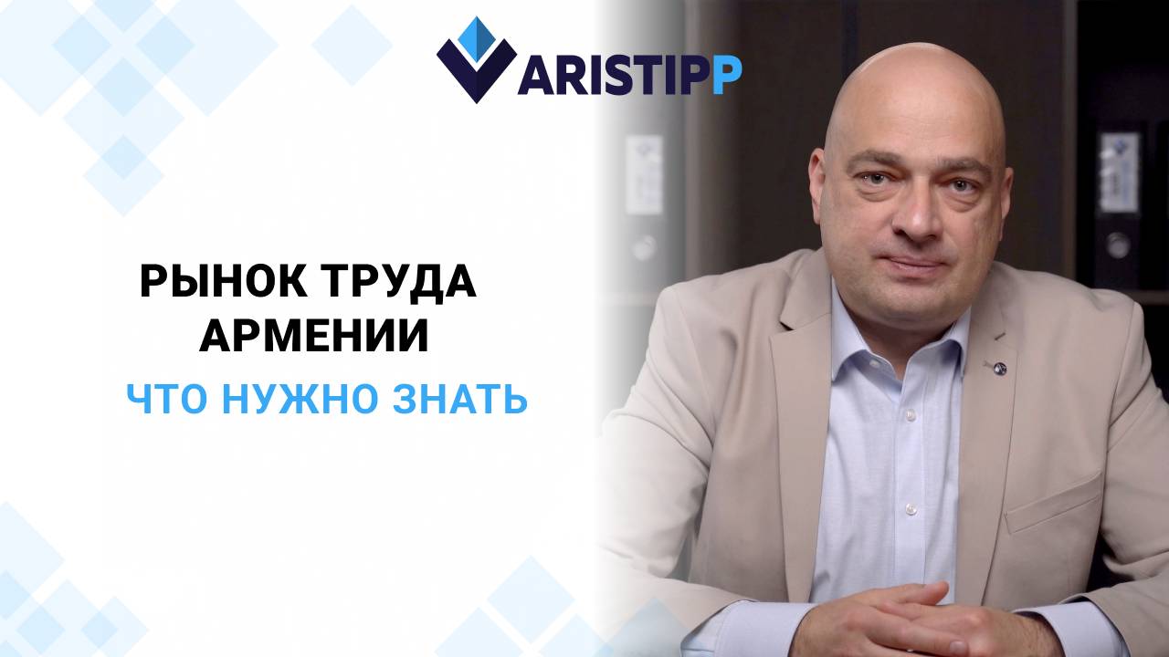 Работа в Армении для россиян: вакансии, ВНЖ и гражданство