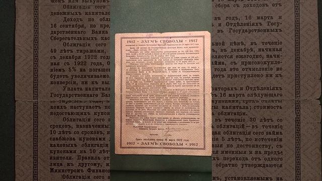 Сто рублей. #облигации #1917 #ценнаябумага #заëм #проценты #правительство #бонистика #редкость #спб