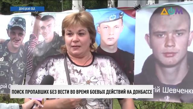 Акция Покровск Мы есть. Организовали семьи пропавших ?