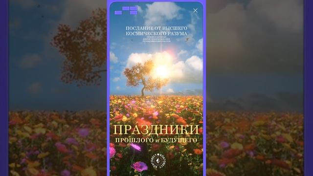 #БлагоВест ✴ ПРАЗДНИКИ ПРОШЛОГО и БУДУЩЕГО