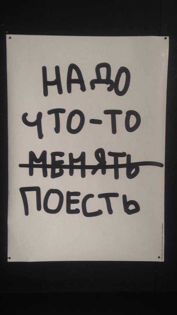 Надо что-то менять!