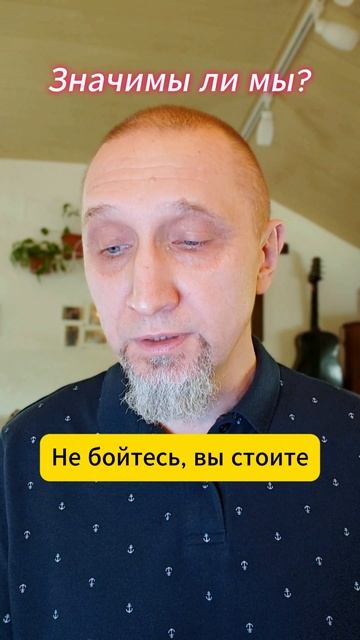 Значимы ли мы? 
https://t.me/veren_Bog
Читаем Библию и размышляем
https://rutube.ru/channel/34395968