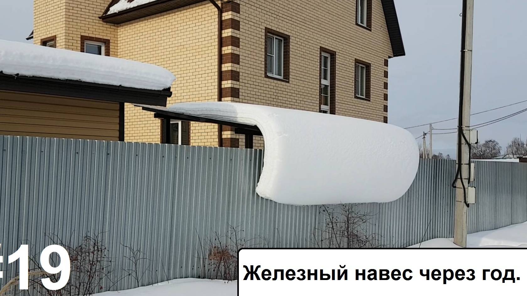 Навес через год.