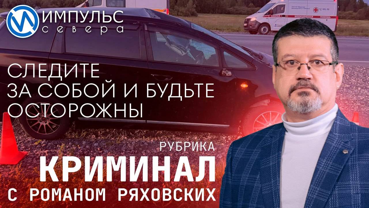 Свежая сводка происшествий в нашей рубрике "Криминал"