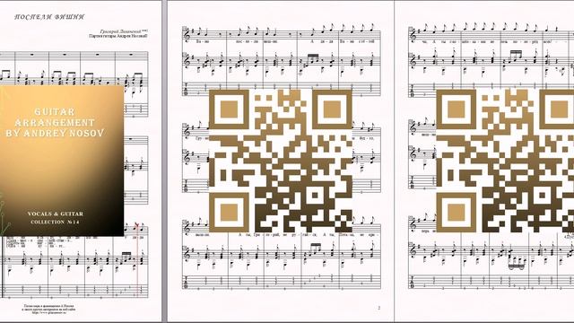 Поспели вишни (Г.Лиханский) Ноты для вокала и гитары