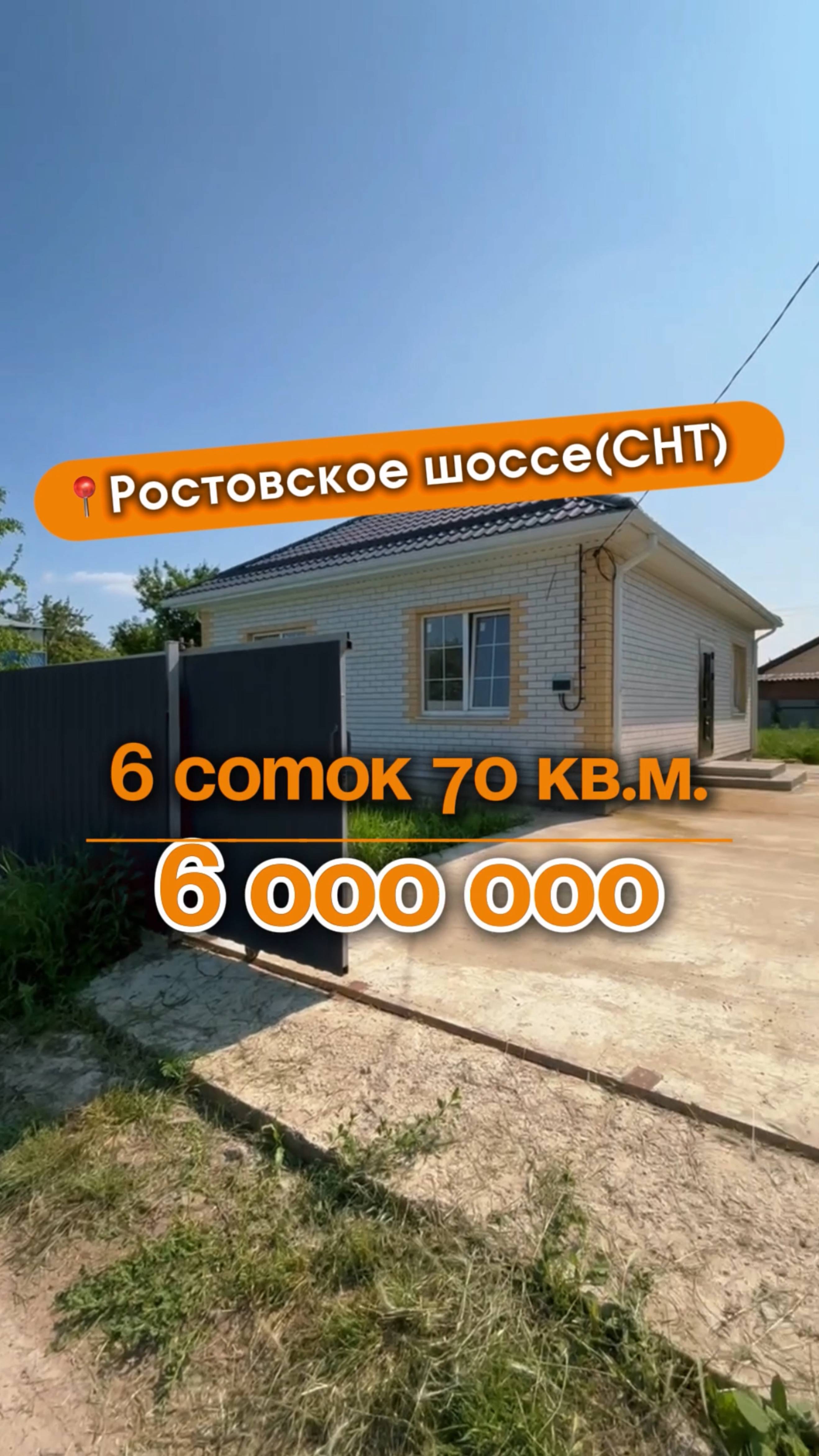 📍Дома в Краснодаре, СНТ Тополь (Ростовское шоссе)
(Объект 3️⃣5️⃣8️⃣)
📲 #79183948073