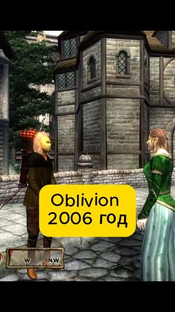 АБОБА из 2025 ПРОТИВ Обливиона из 2006 #игры