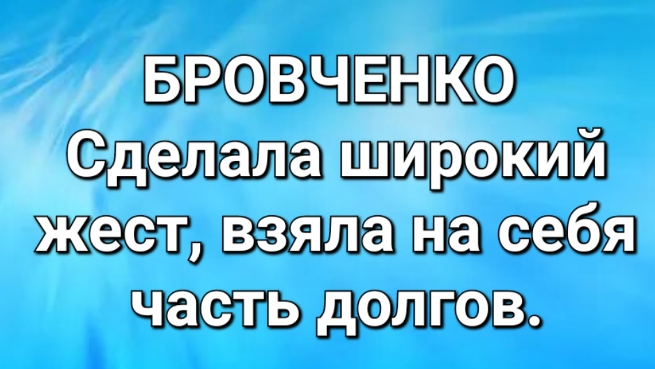 Бровченко/Обзор.