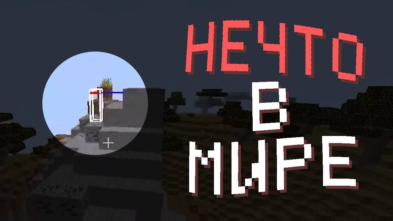 ТЫ НЕ ОДИН В СВОЁМ МИРЕ ｜ Am I Alone？ (Minecraft)