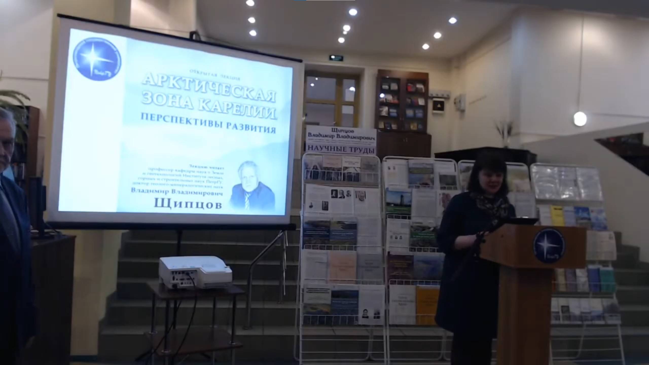 Открытая лекция В.В. Щипцова «Арктическая зона Карелии. Перспективы развития»