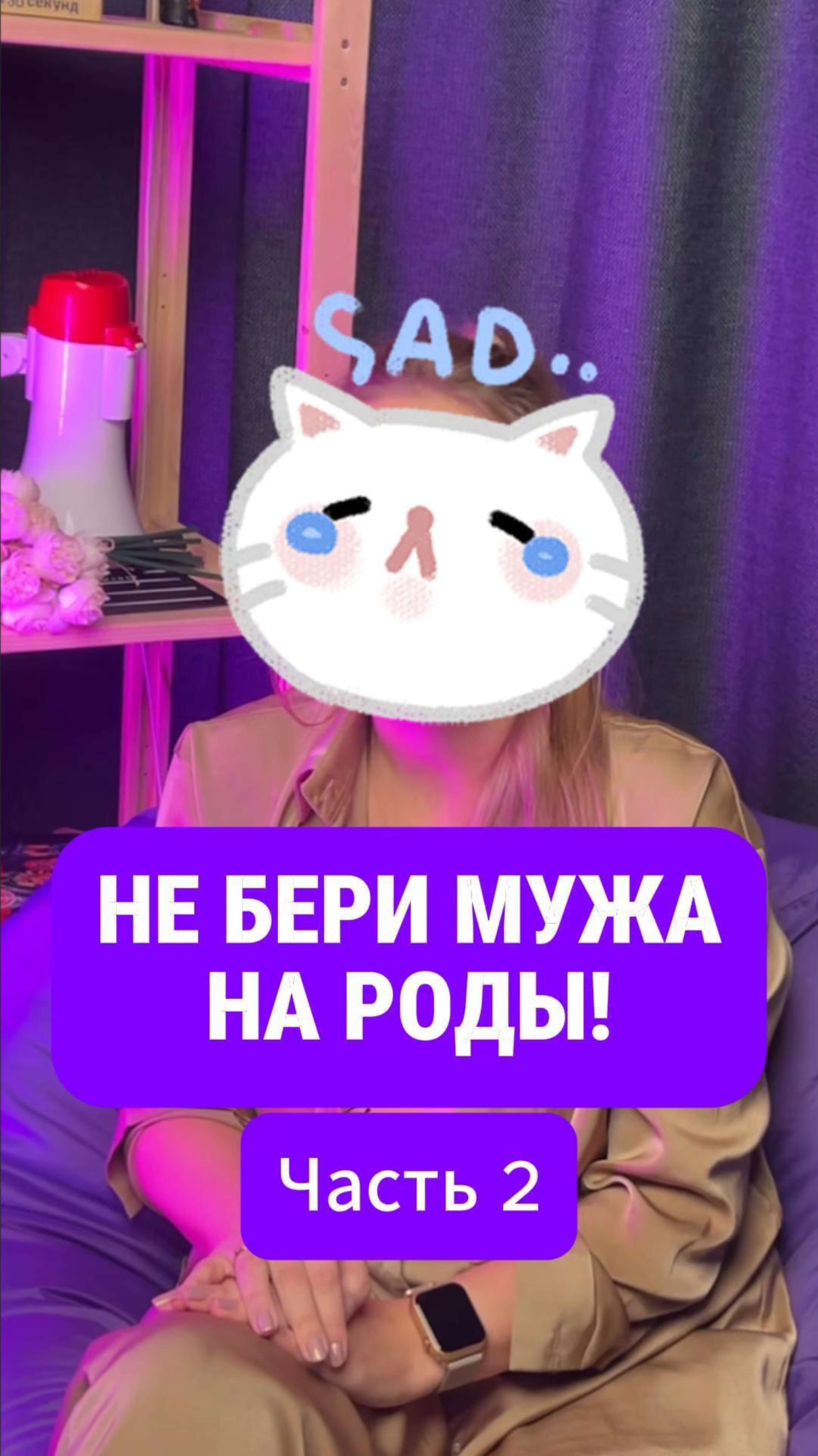 Вы бы взяли мужа на роды?! #роды #беременность #партнерскиероды #беременная #декрет #семья