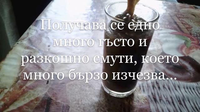 Да си оближеш пръстите. Храна за боговете. Нектар. Амбр