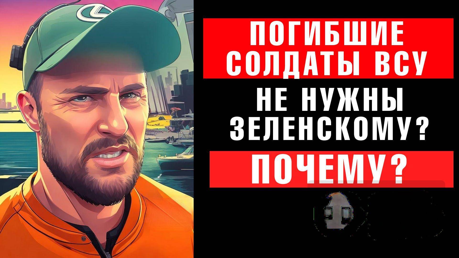 Почему Украина не забирает тела погибших солдат ВСУ?