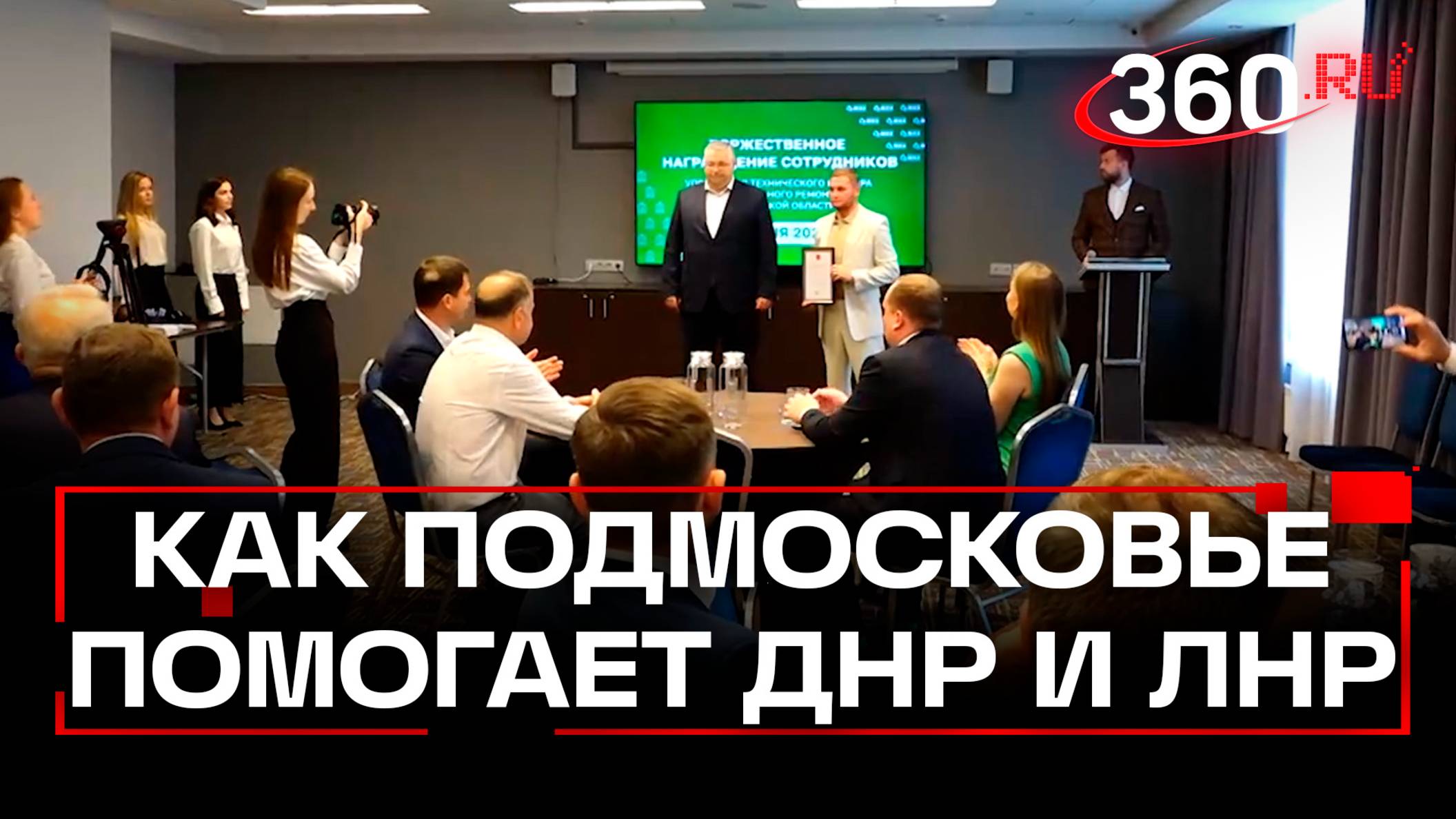 Президентские награды 2025: подмосковные специалисты за работу в ДНР и ЛНР