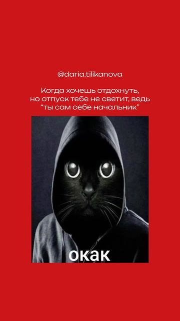 О КАК...