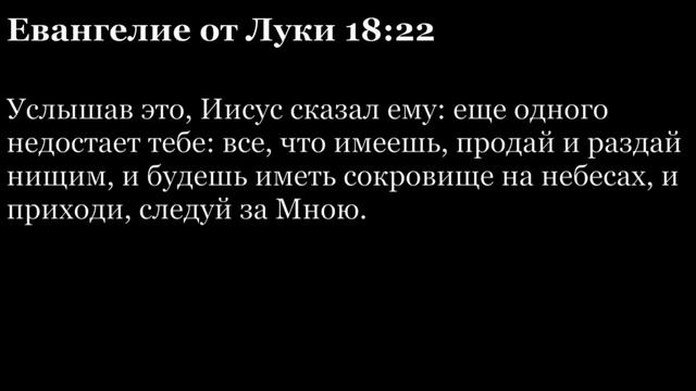 Евангелие от Луки, глава 18