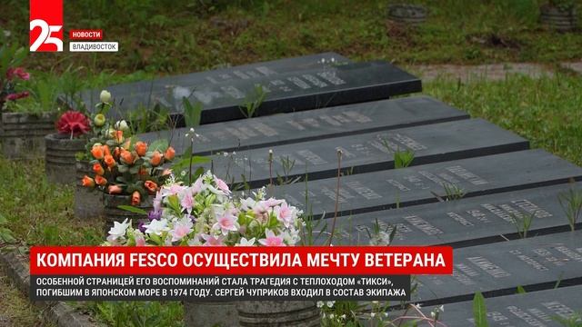 Компания FESCO помогла ветерану осуществить мечту