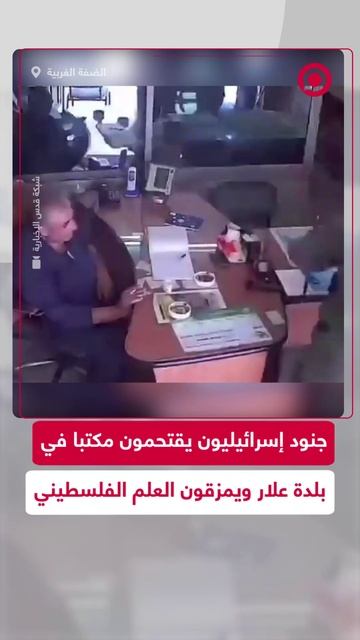 جنود إسرائيليون يقتحمون مكتب في طولكرم ويمزقون علم فلسطين