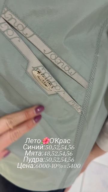 Скидка 10% на всё ветровки в О'Крас 🔥🔥🔥#иркутск #иркутсккуртки#мода