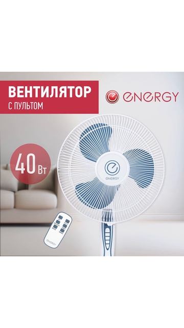 Вентилятор Energy EN-1635R с пультом 16"  1шт/цветн коробка