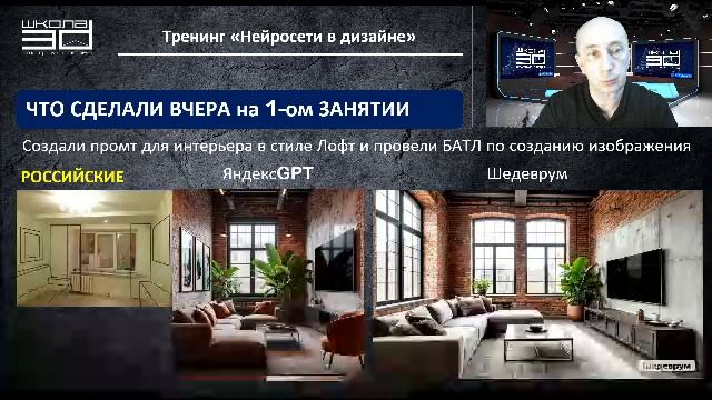 2 день день тренинга БАТЛ С НЕЙРОСЕТЯМИ в ДИЗАЙНЕ