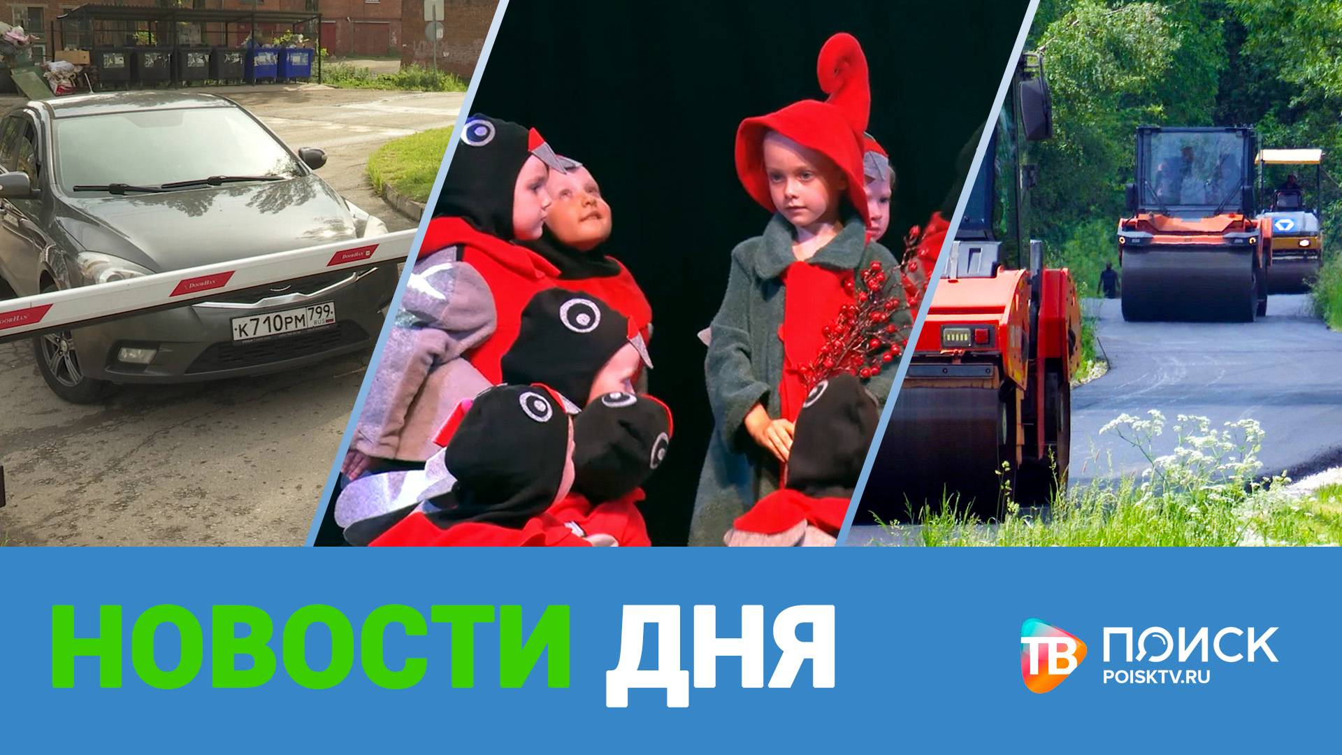Клин. Новости дня 10.06.25