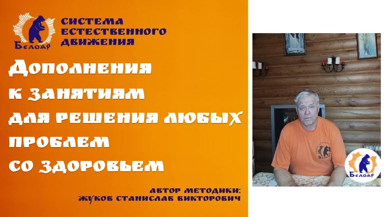 Дополнения к занятиям для решения любых проблем со здоровьем