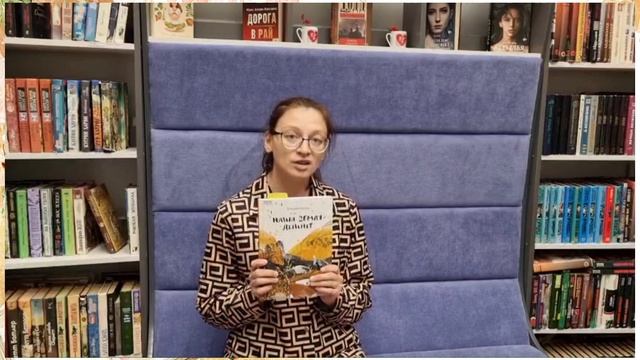 Басова Е. Наша Земля дышит (детская библиотека №16 "Планета книг")