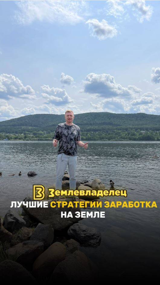 Лучшие стратегии заработка на земле
