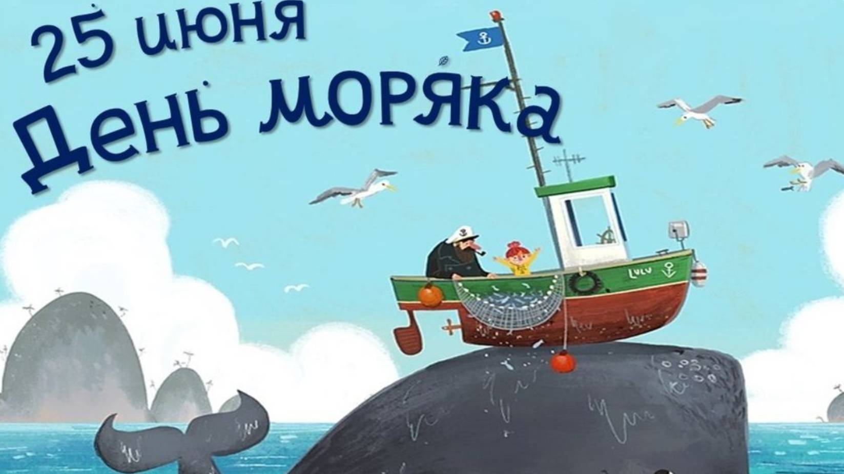 С днем Моряка открытки красивые открытки 👌